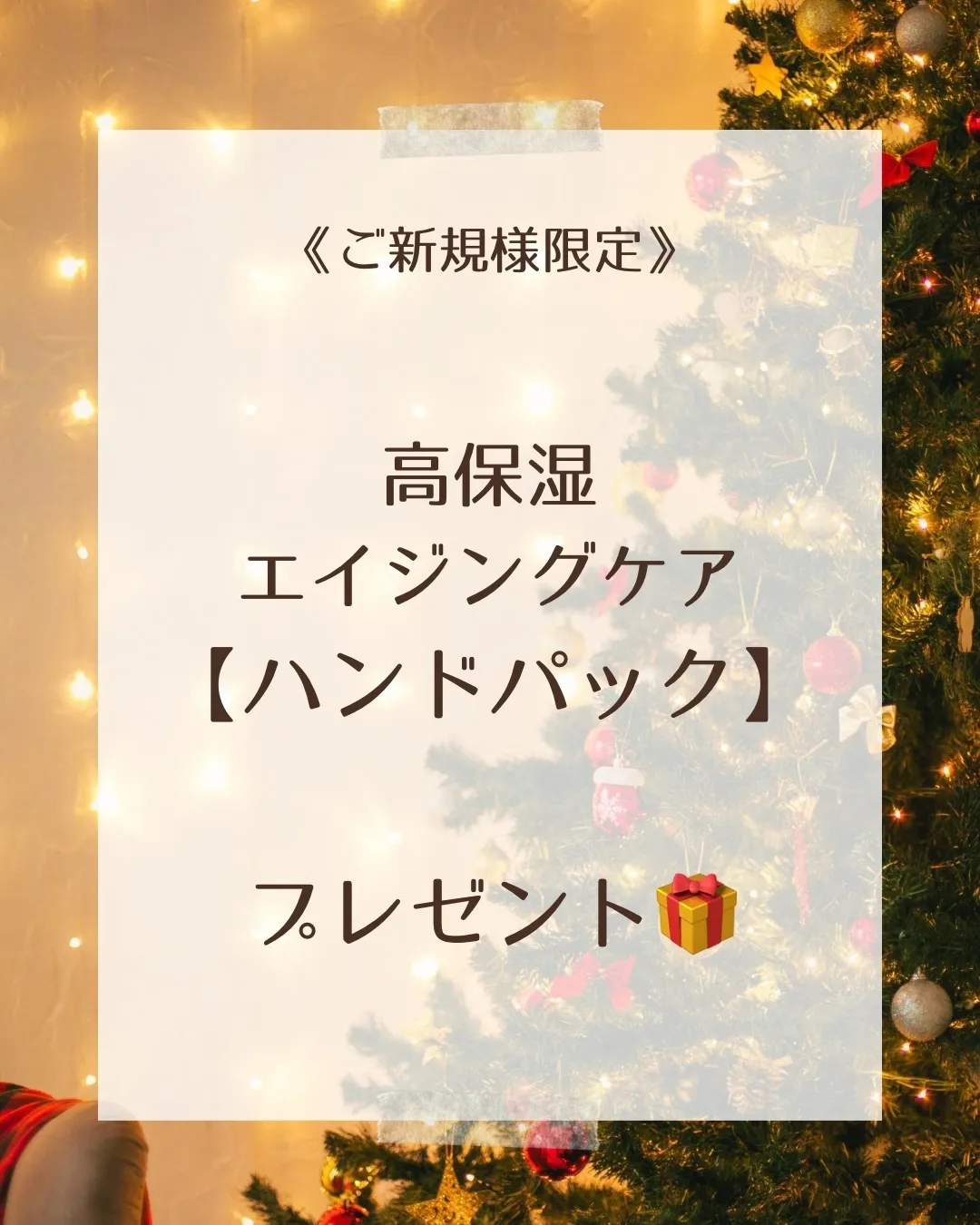 【Lilly nail salonからクリスマスプレゼント🎁...