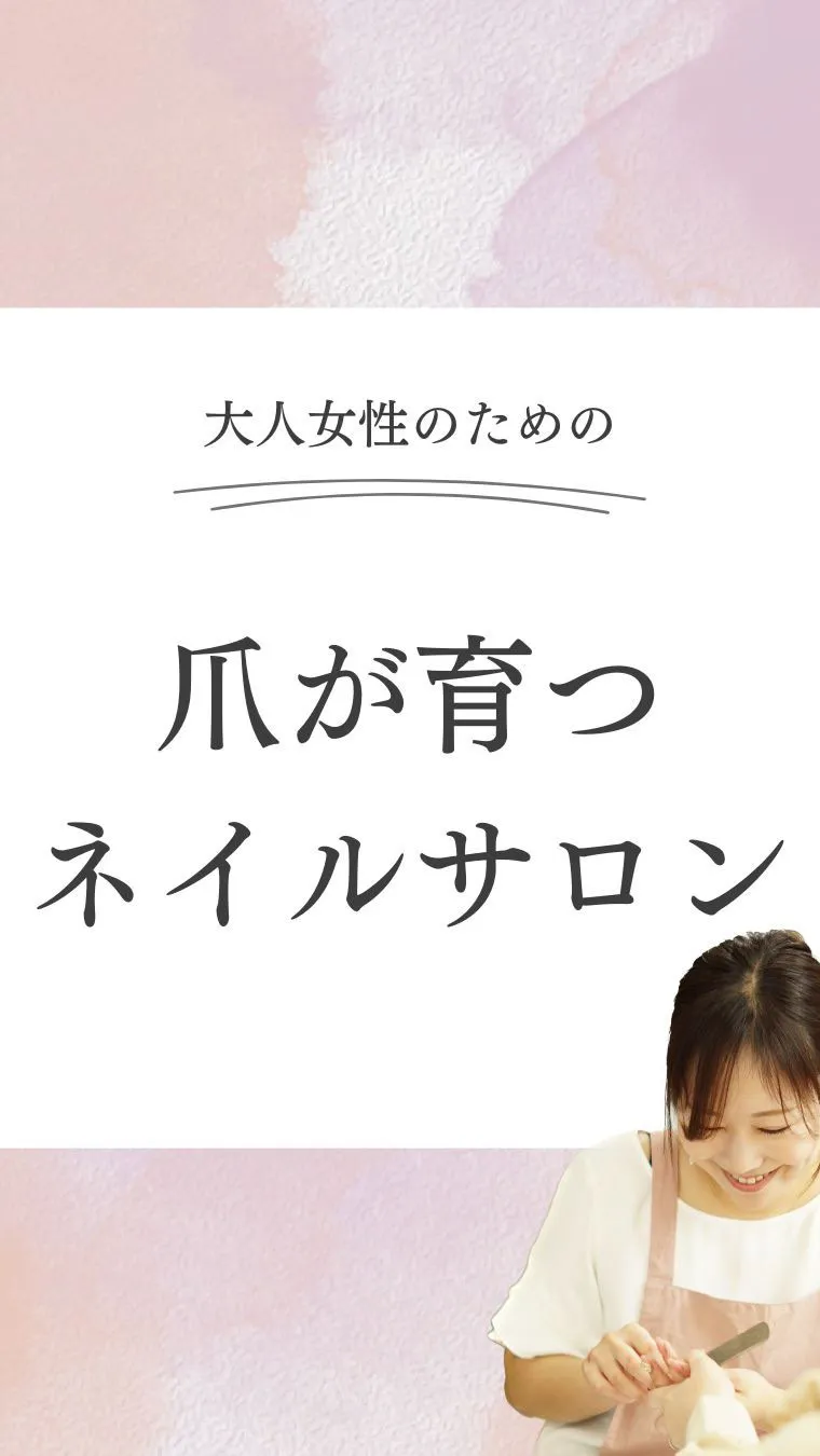 【大人女性のための