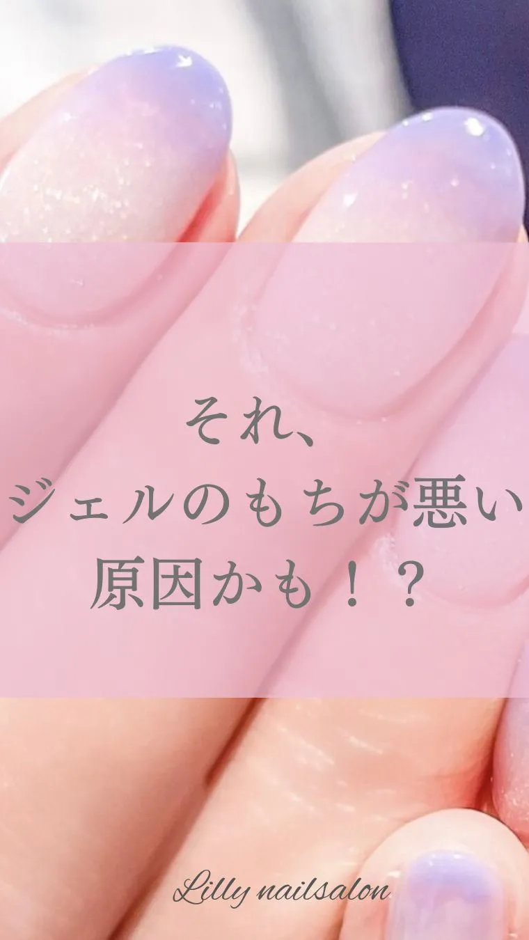 【ジェルの持ちが悪くて、サロンを転々としていませんか？🥲】L...