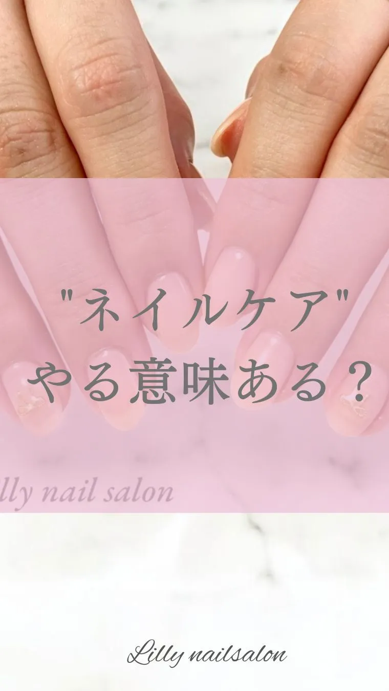 【美爪になりたいならネイルケアは必須✨】Lilly nail...