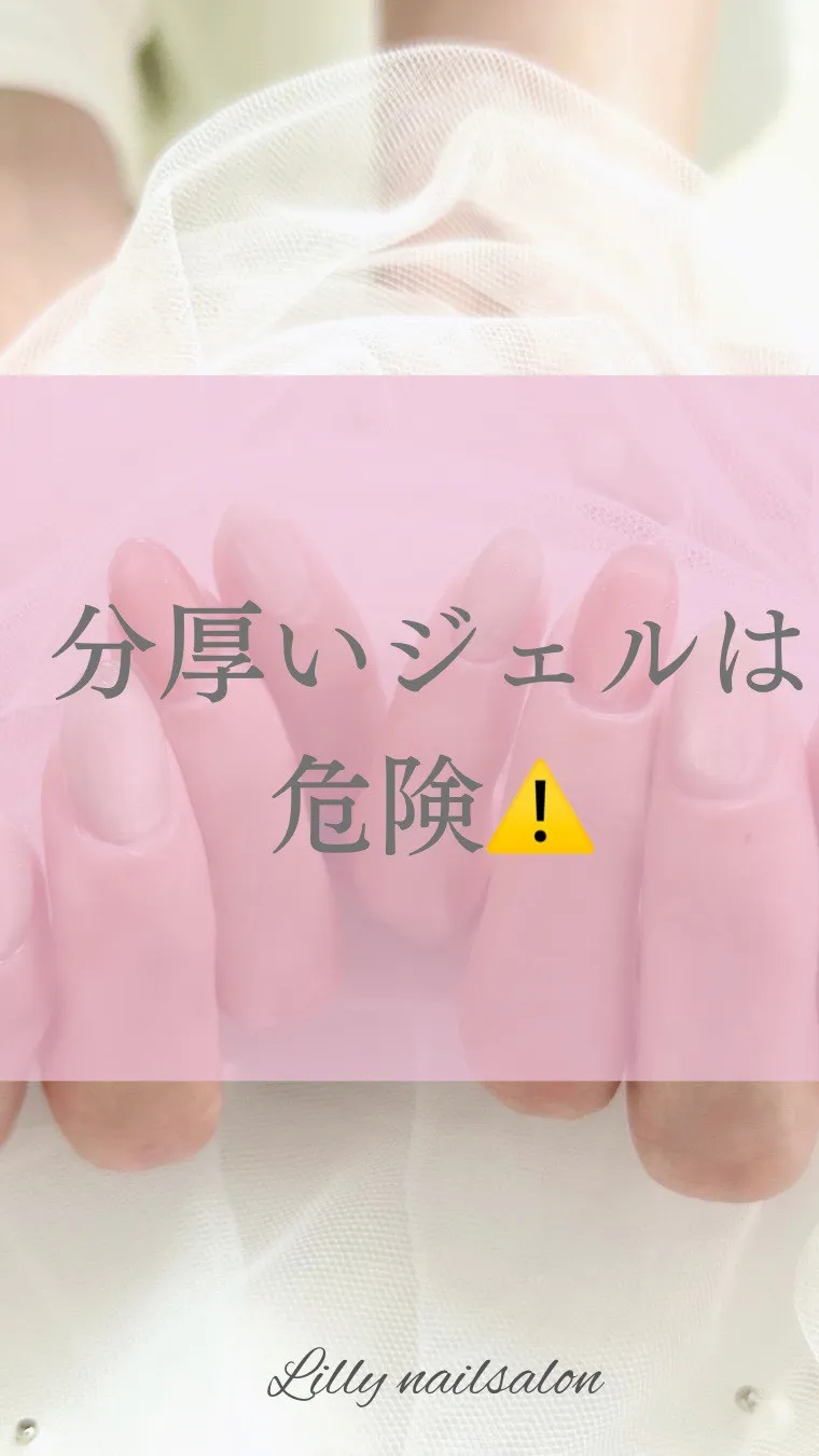 【分厚いジェルは危険⚠️て知ってる？😱】Lilly nail...