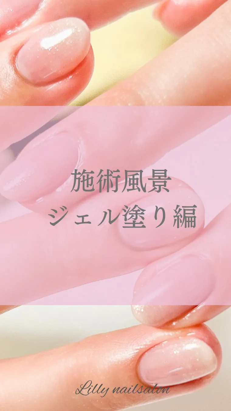 【ただ塗れば良いだけじゃない、ジェルネイル】Lilly na...
